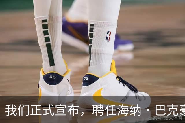 我们正式宣布，聘任海纳·巴克豪斯为北京国安U20梯队主教练